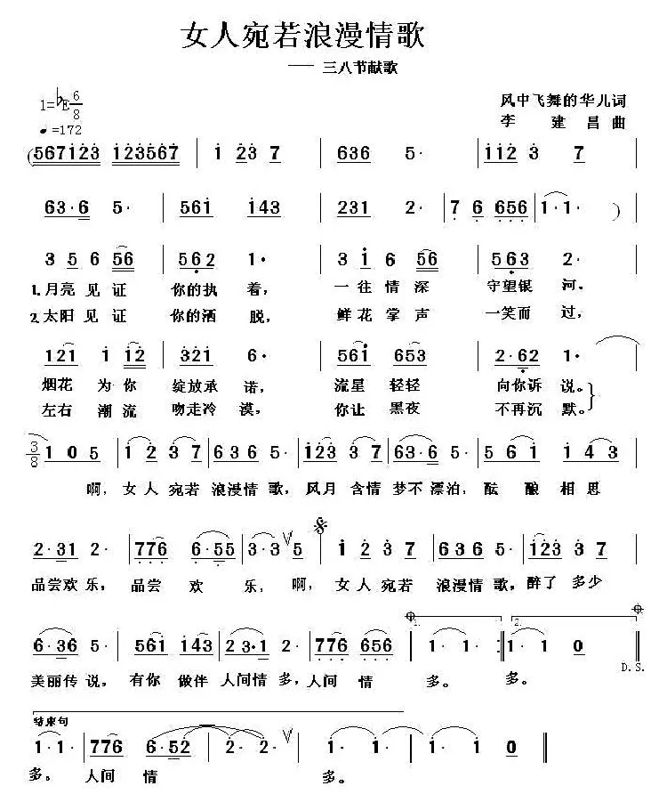 女人宛若浪漫的情歌