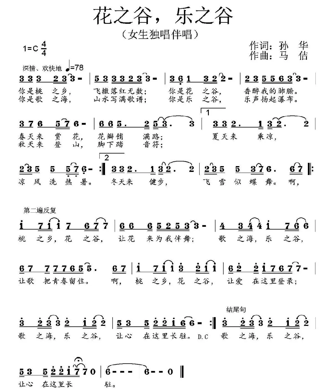 平之谷，乐之谷