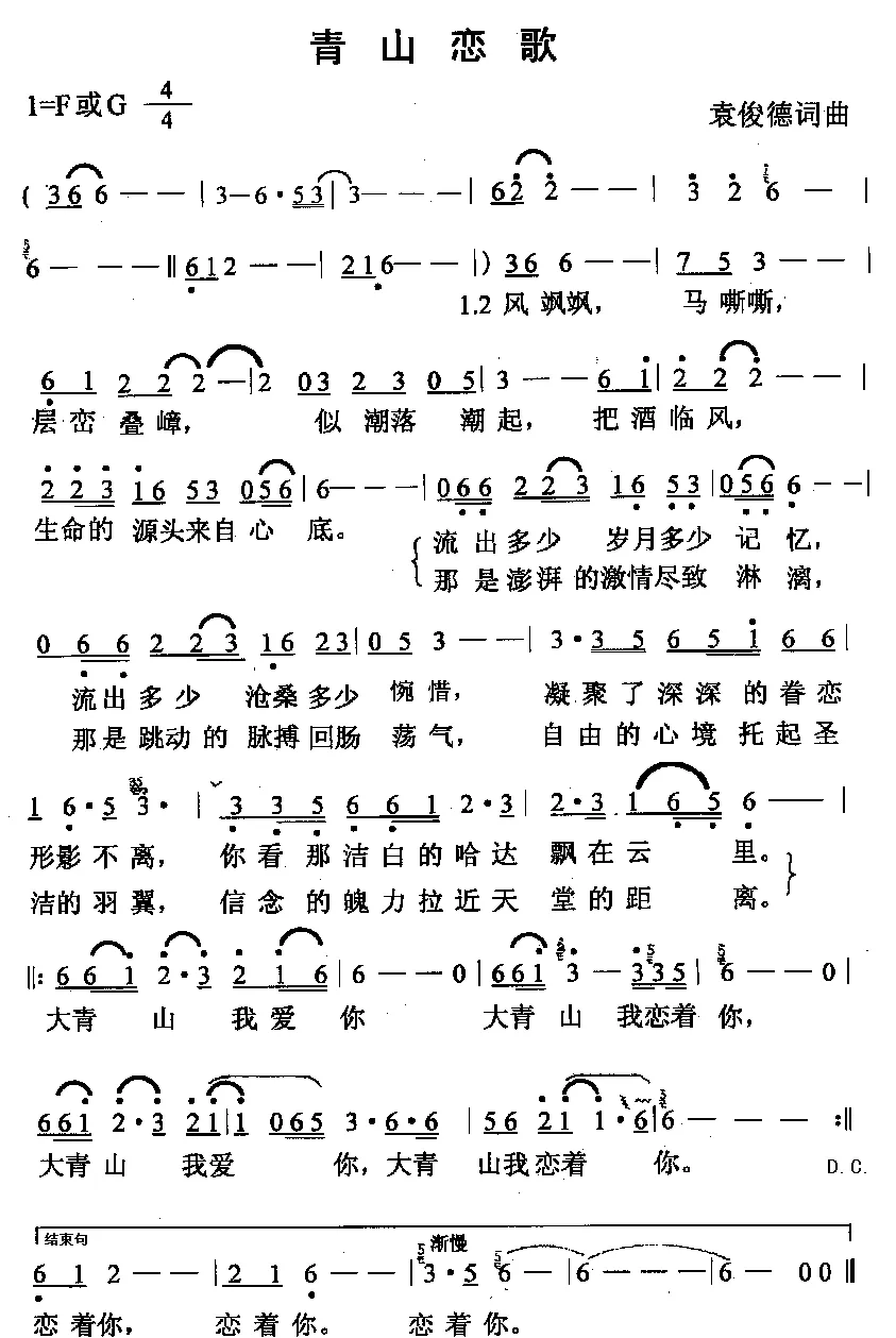 青山恋歌