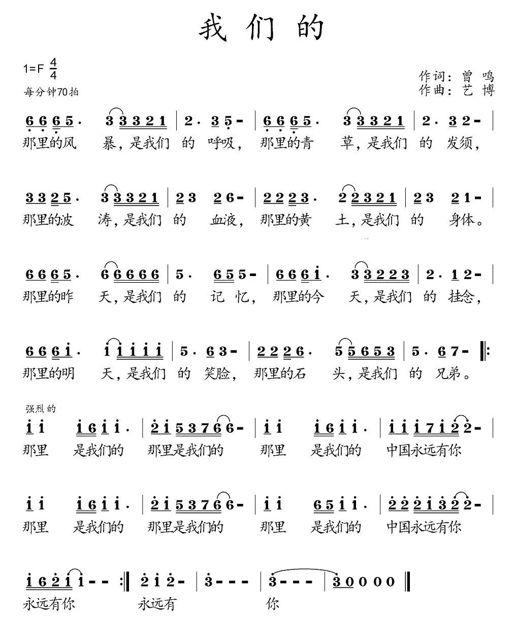 我们的
