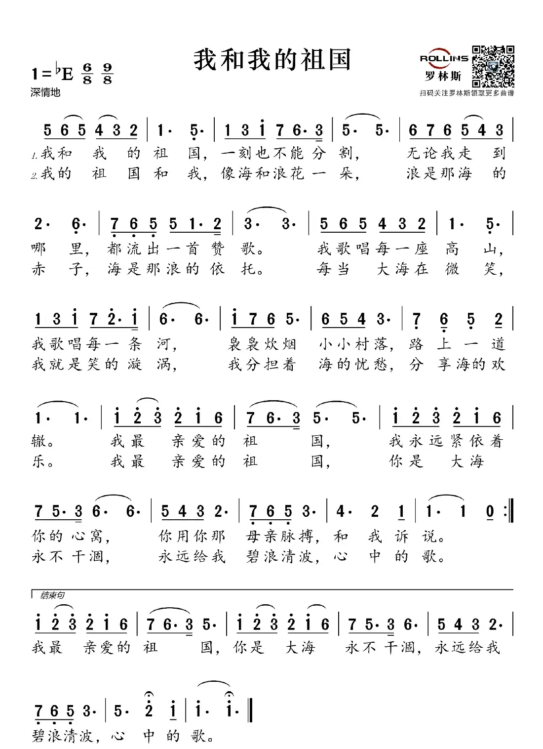 我和我的祖国