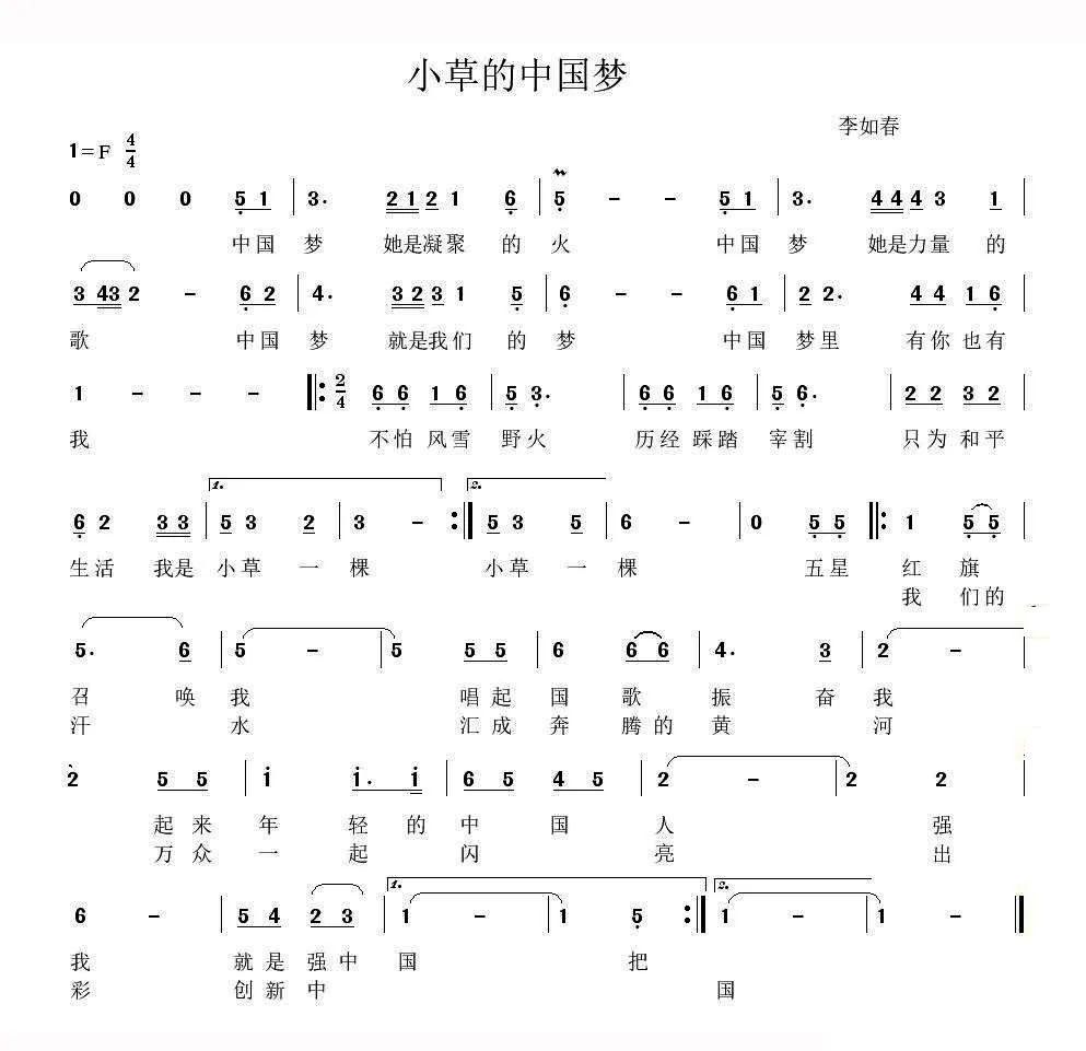 小草的中国梦