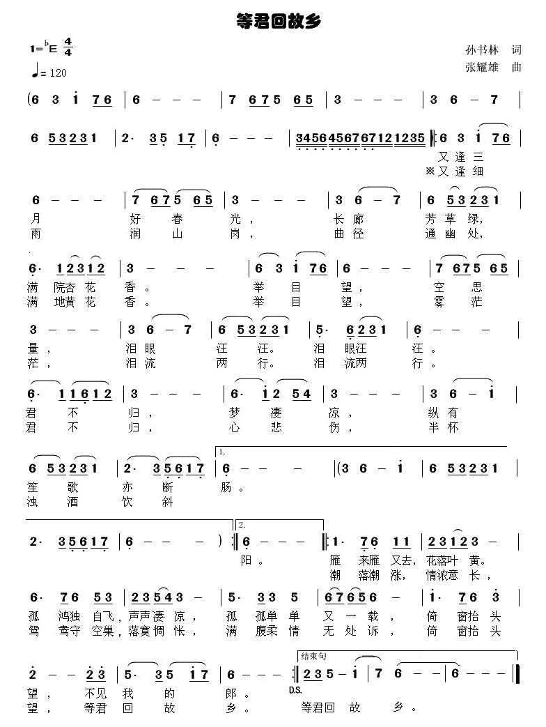 等君回故乡