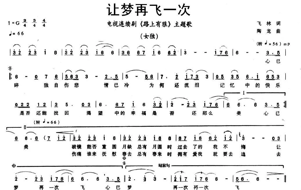 让梦再飞一次（电视剧《路上有狼》主题歌）