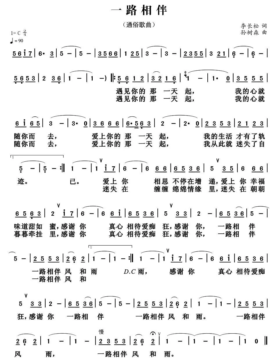 一路相伴