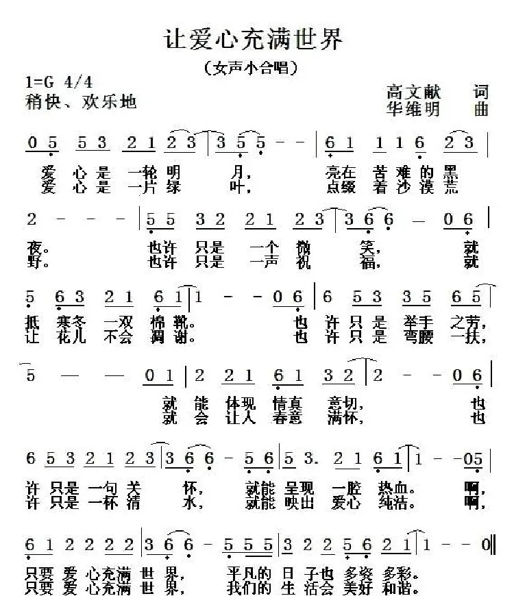 让爱心充满世界