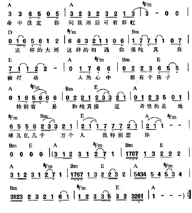 命中注定（许常德词 庚澄庆曲）