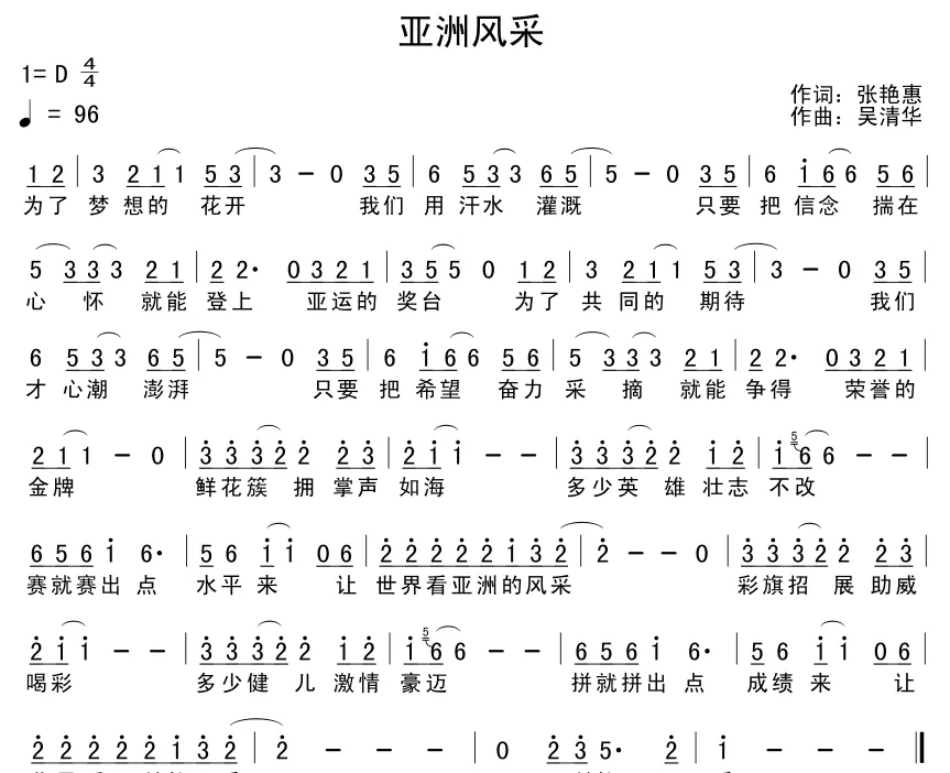 亚洲风采
