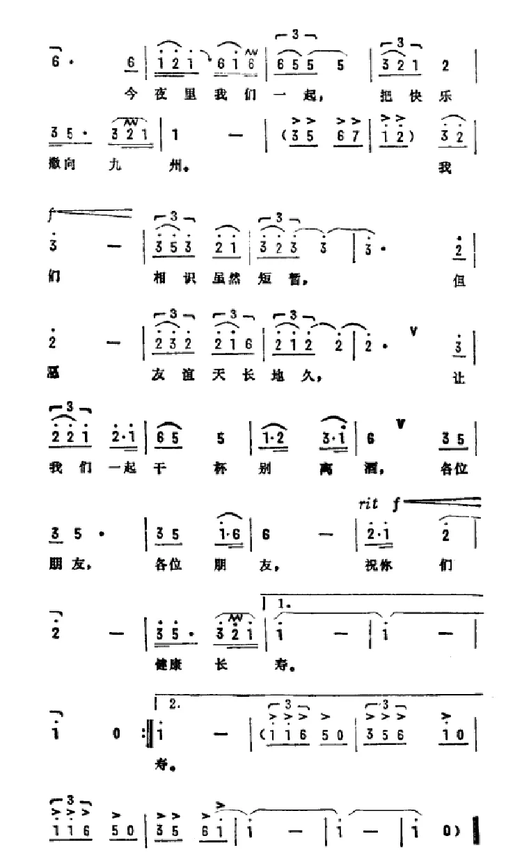 我们见面又分手（邹友开词 佚名曲）
