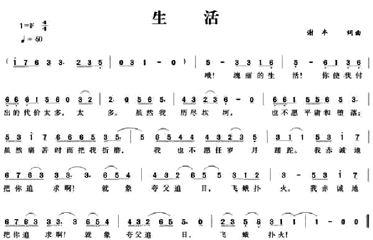 生活（谢丰 词曲）