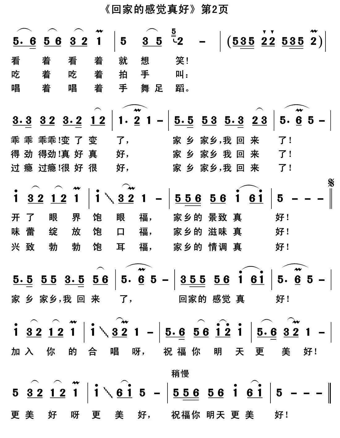 回家的感觉真好（祁荣祥词 郭克光曲）