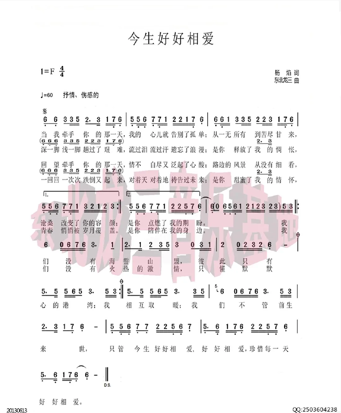 今生好好相爱