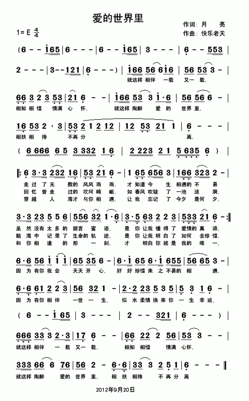 爱的世界里
