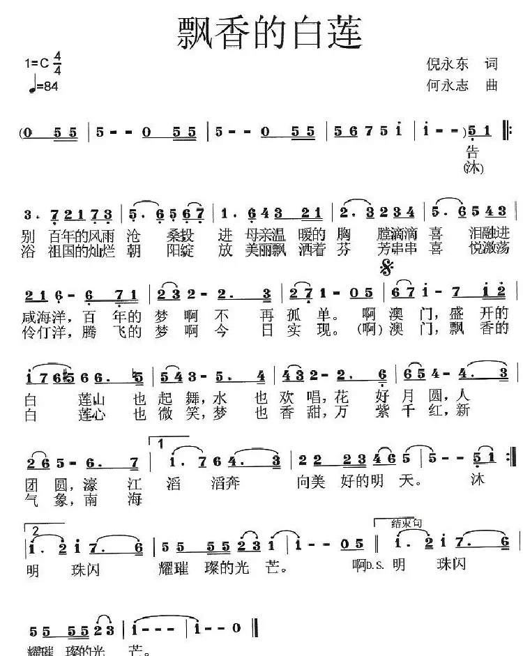 飘香的白莲