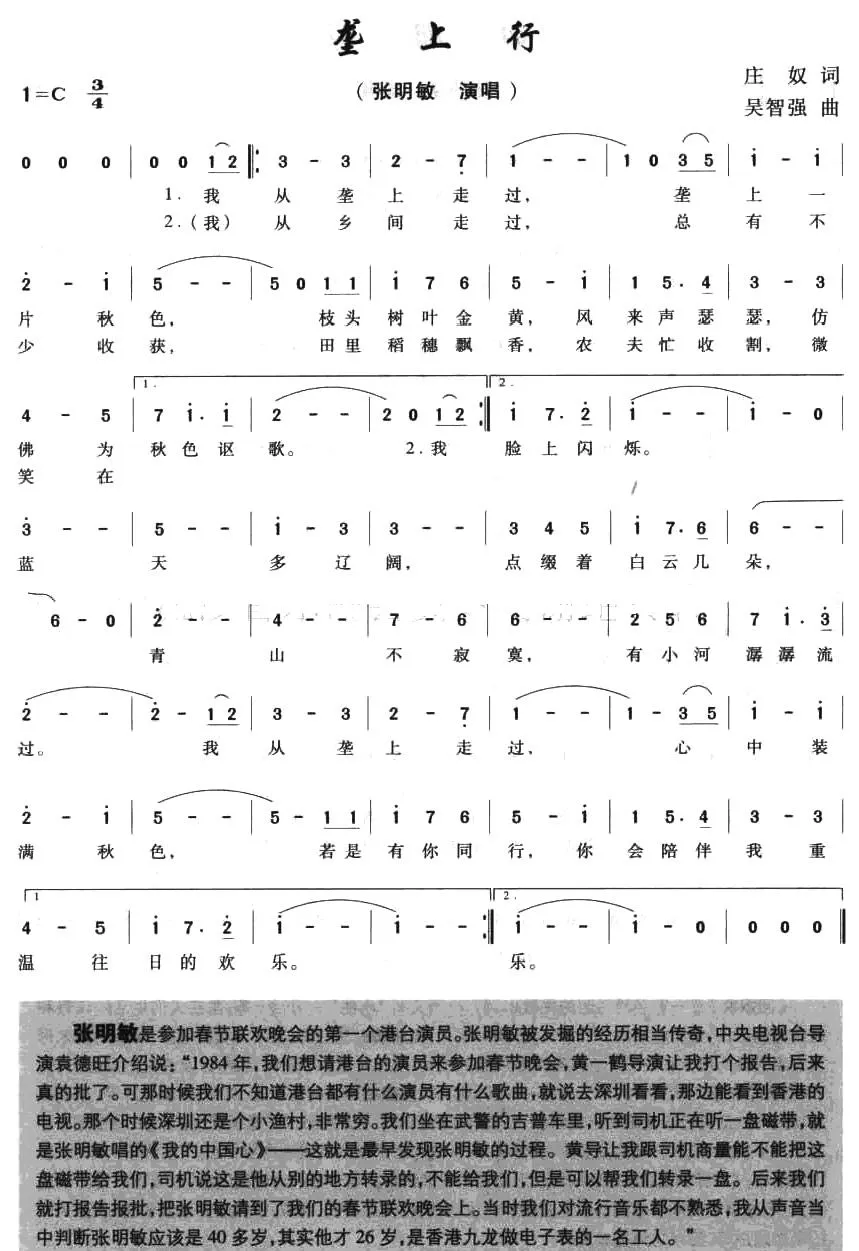 垄上行