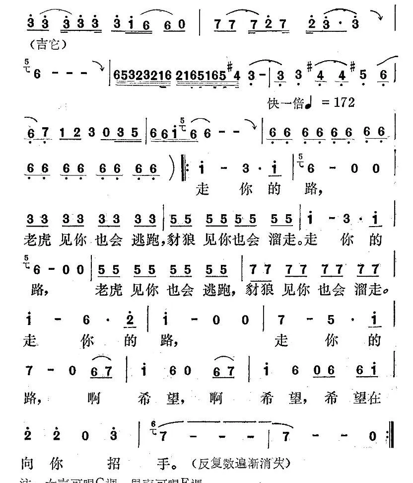 请走你的路（曾腾芳词 姚峰曲）