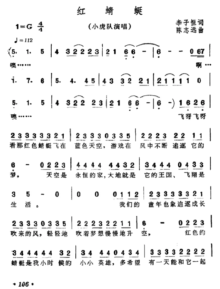 红蜻蜓（李子恒词 陈志远曲）