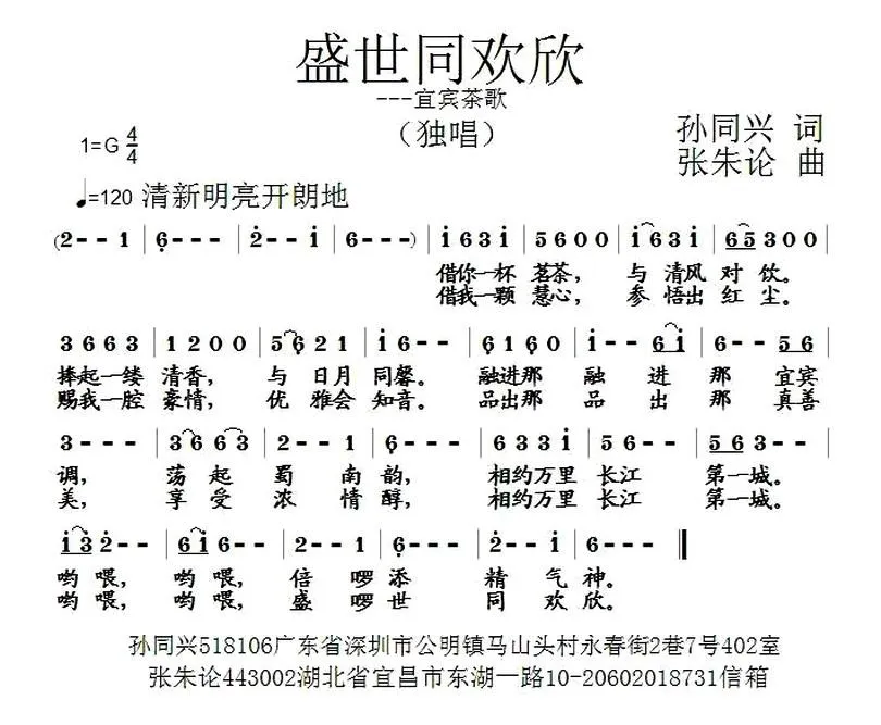 盛世同欢欣（宜宾茶歌）