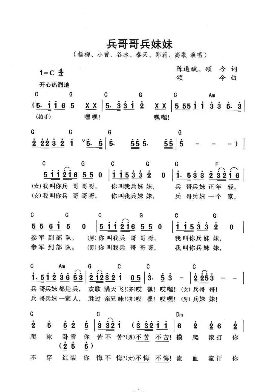 兵哥哥兵妹妹（带和弦版）