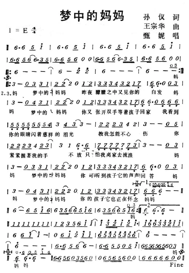 梦中的妈妈（孙仪词 王宗华曲、带和弦）