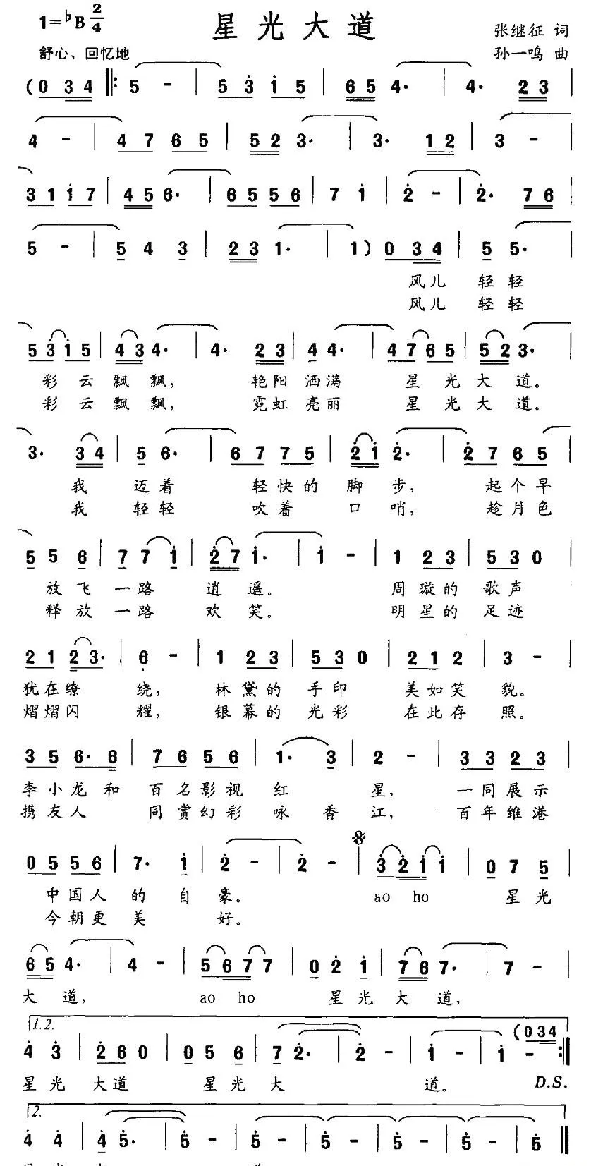 星光大道（张继征词 孙一鸣曲）