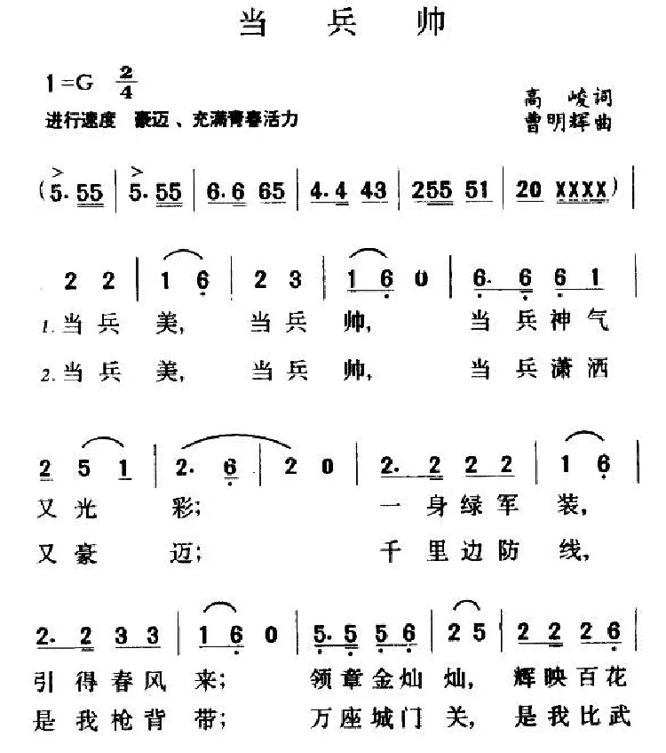 当兵帅