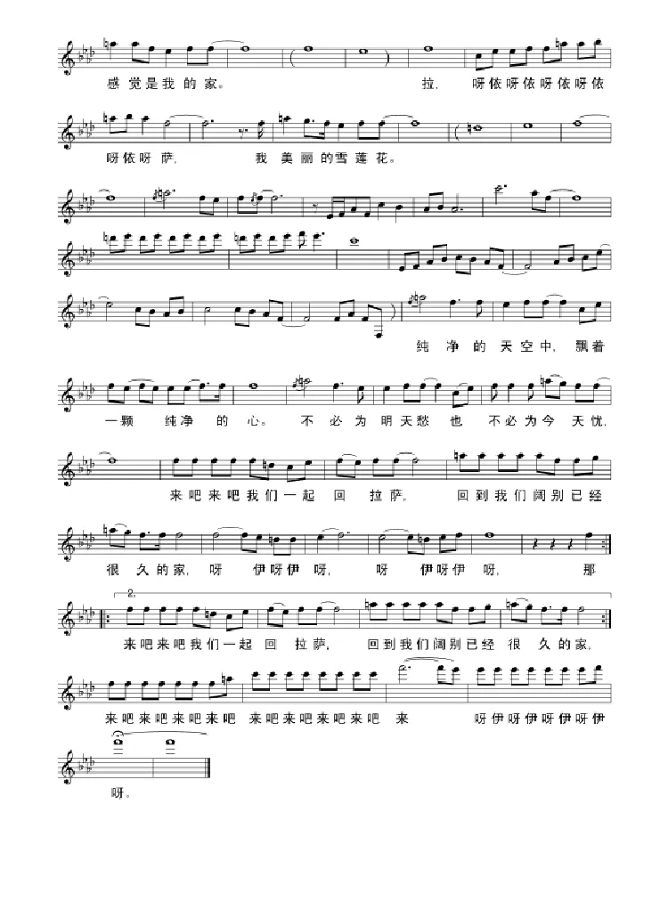 回到拉萨