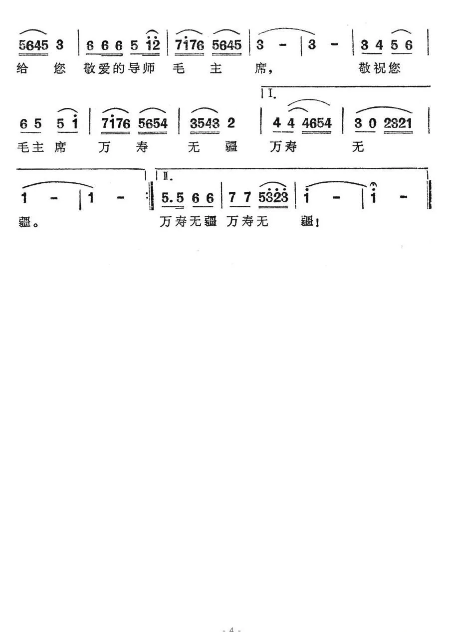 敬爱的导师（赛福鼎诗）